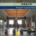 武蔵藤沢駅　改札口